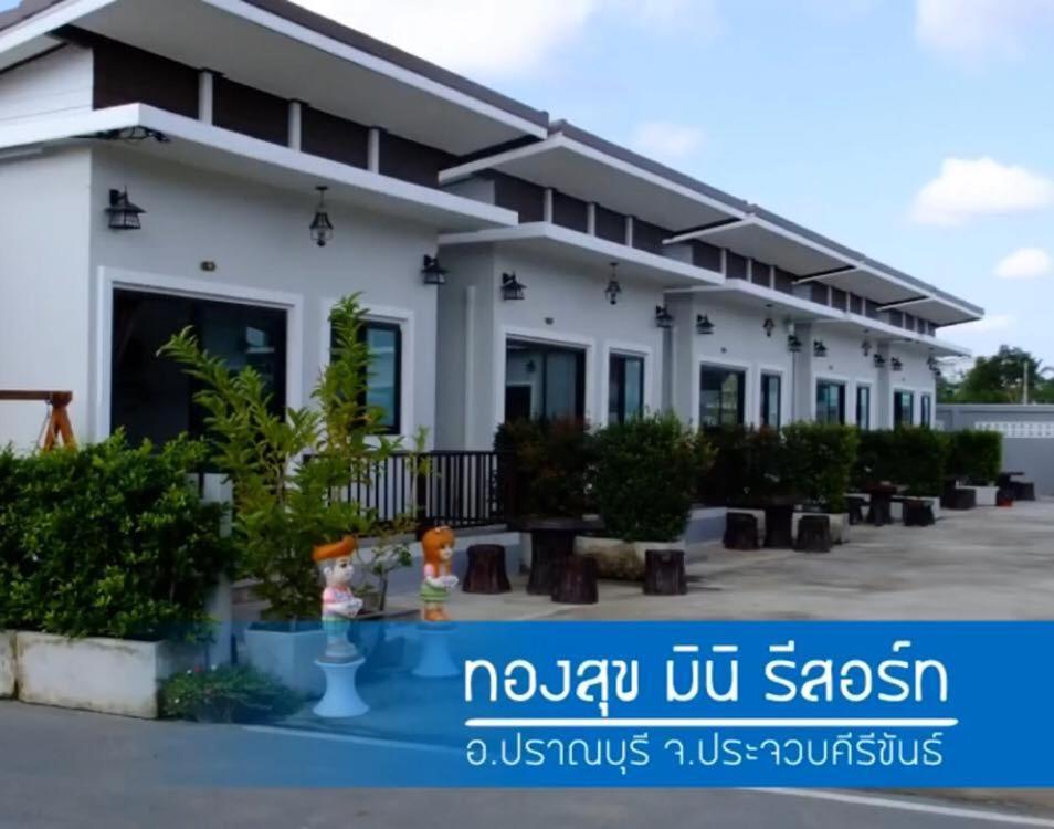 Thongsuk Mini Resort Pranburi Kültér fotó